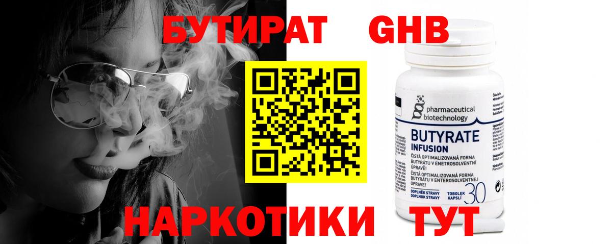 Бутират GHB  Бутират  Елизово  Вход с VPN 