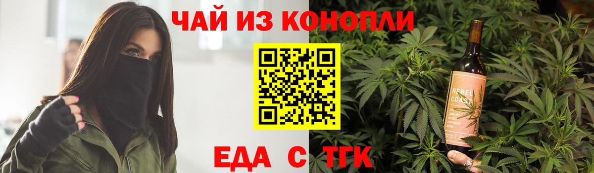 Еда ТГК конопля  Вход с VPN  Елизово 