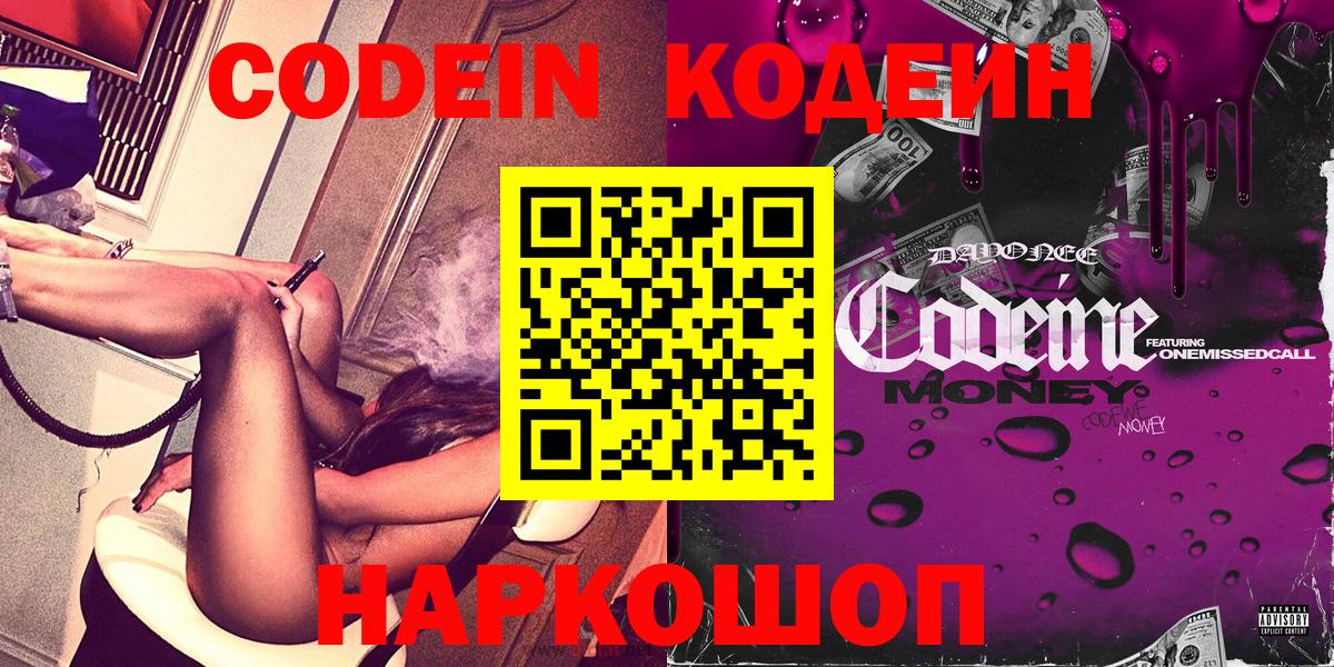 Кодеиновый сироп Lean напиток Lean (лин)  Кодеин Purple Drank  Вход с VPN  Елизово 